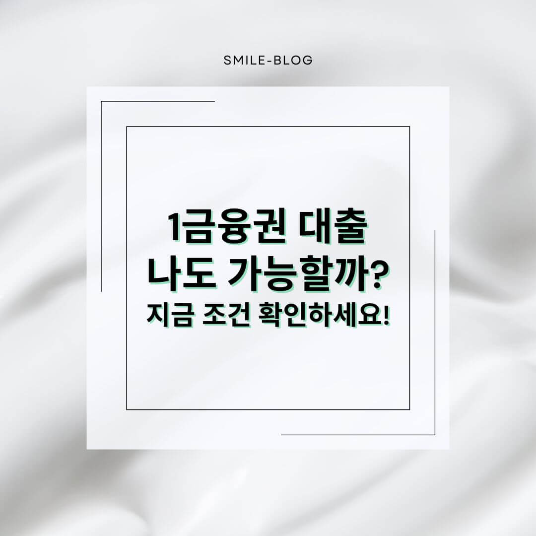 사잇돌 대출 신청 방법 &amp; 자격 조건 총정리 &ndash; 1금융권 정부 협력 중금리 대출