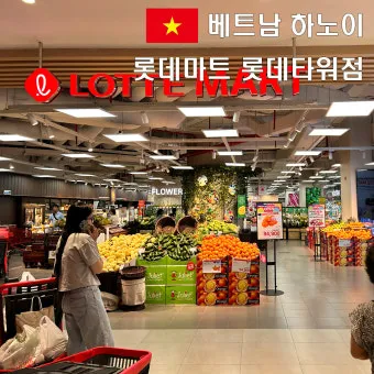 베트남 하노이 롯데마트 쇼핑 리스트feat 나혼산 소스류 추천 품목 안내_31