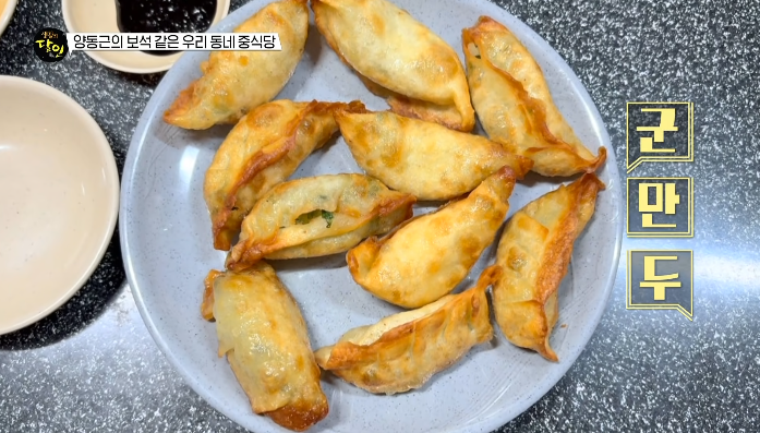 생활의달인-군만두간짜장