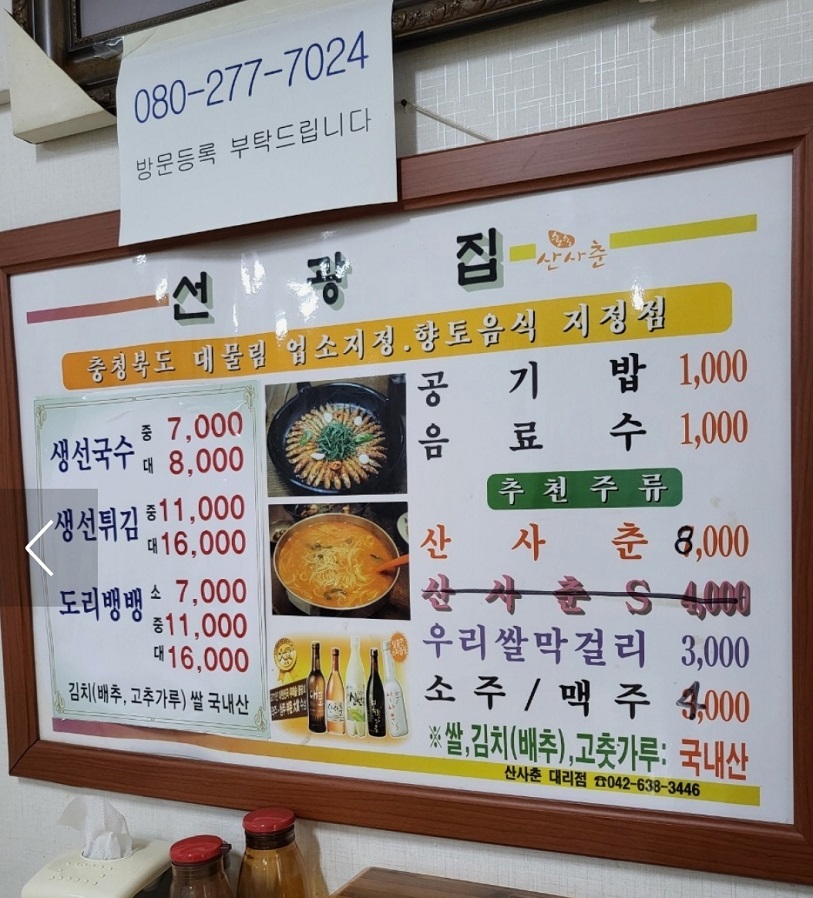 동네한바퀴-옥천-생선국수-99살-서금화-선광집