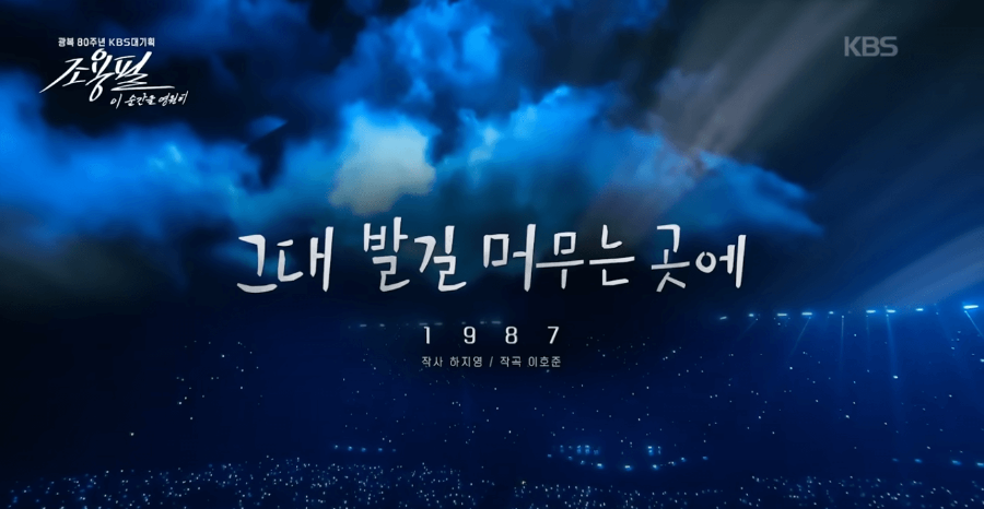 KBS 조용필 콘서트 재방송 다시보기