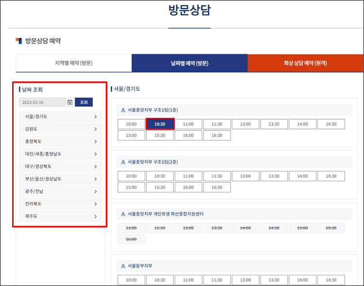 대한법률구조공단-날짜별예약