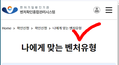 벤처유형 자가진단하기