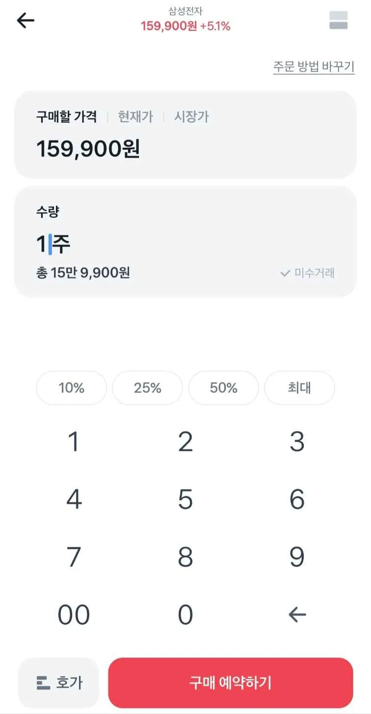 토스 증권 계좌 개설 및 토스로 주식 투자하는 방법