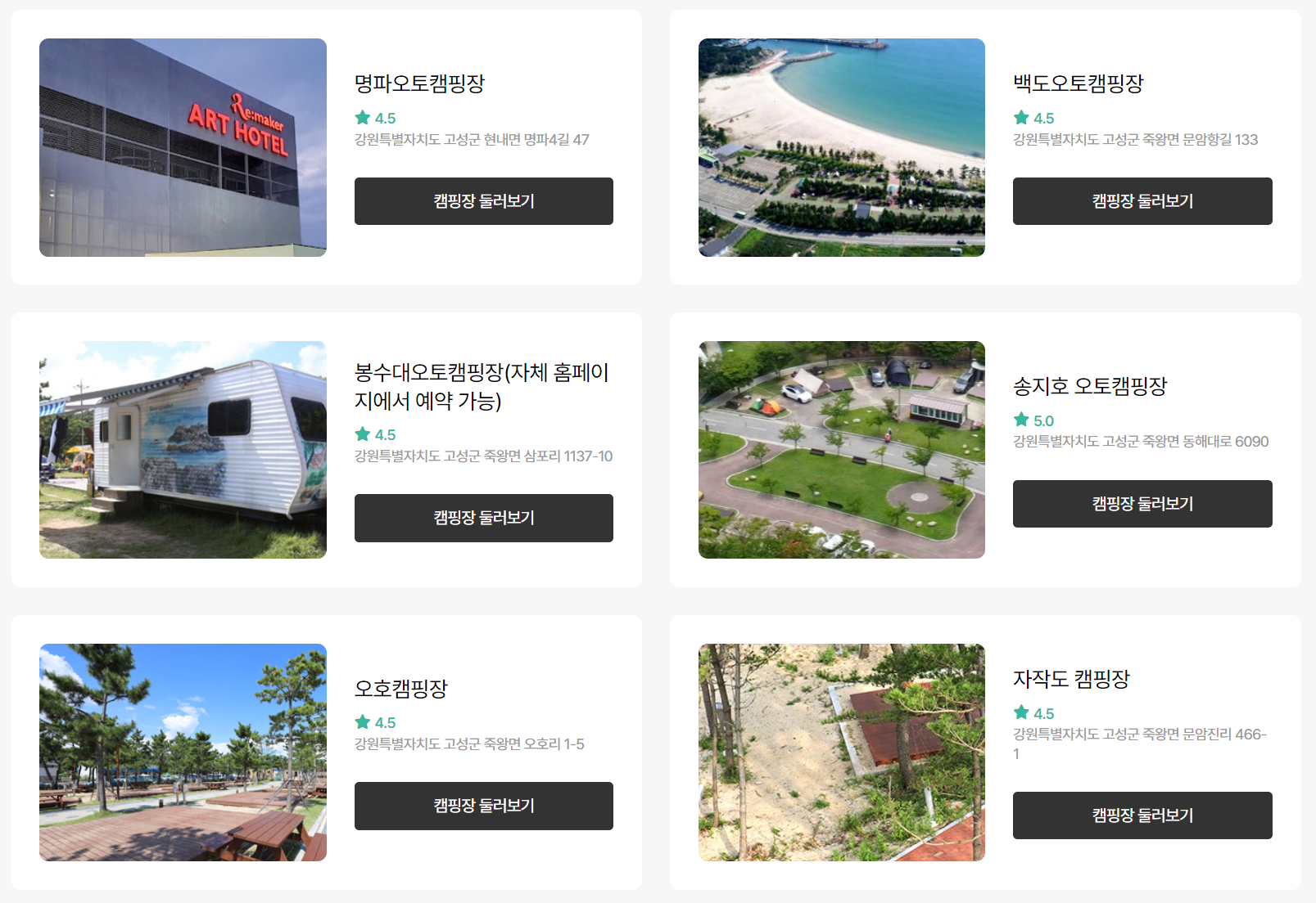 고성군 공공캠핑장