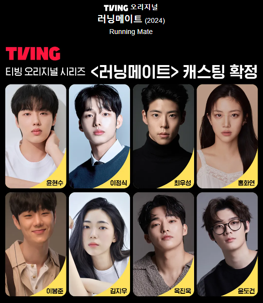 러닝메이트