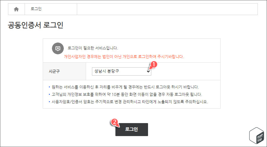 공동인증서 로그인