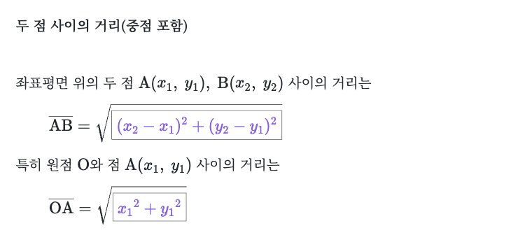 내분점과- 외분점의 -정의