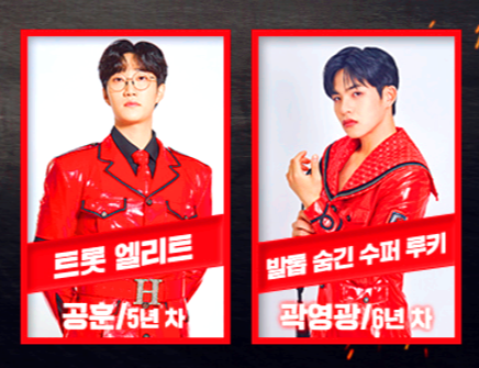 현역가왕2
