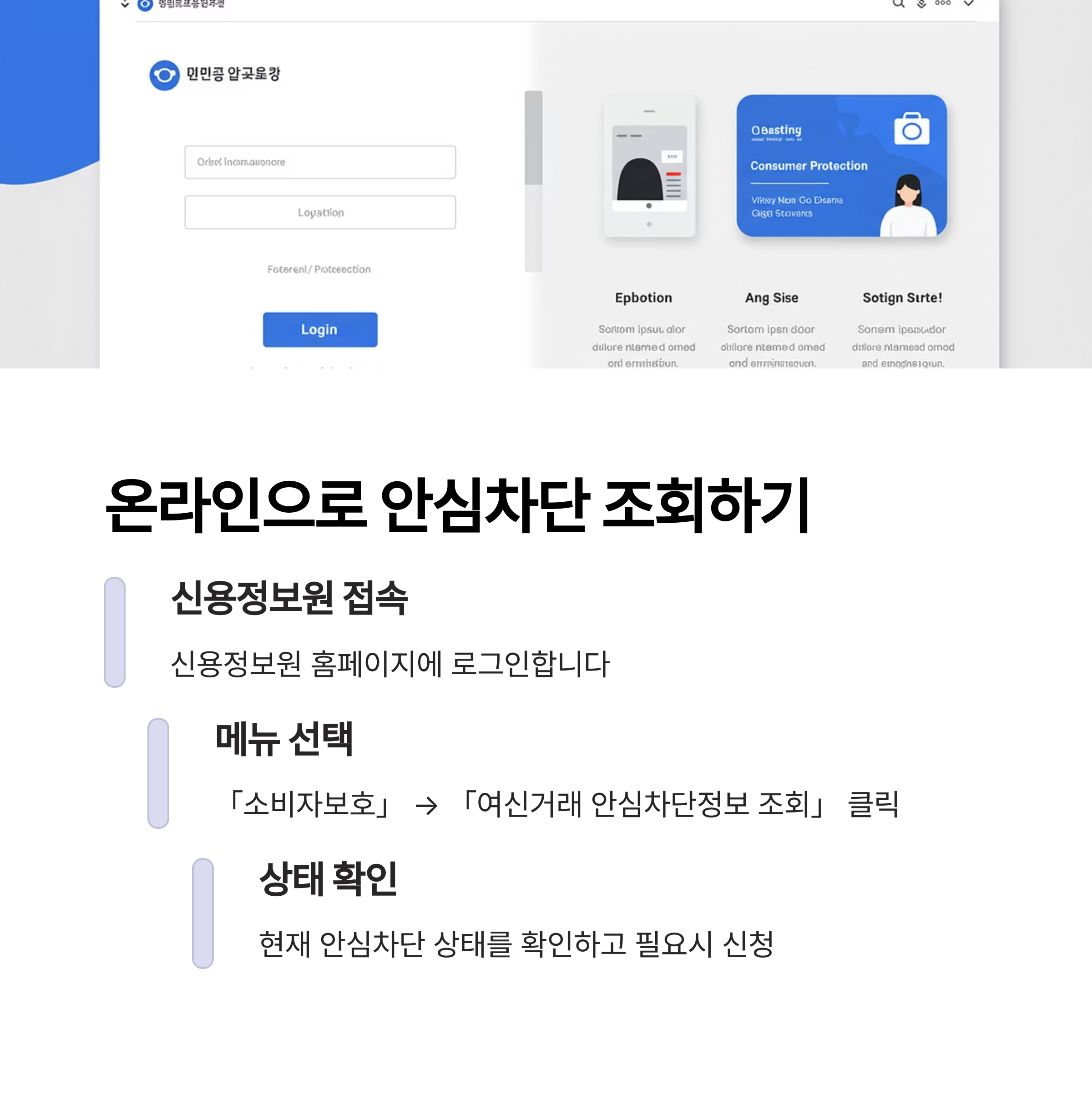 여신거래 안심차단 서비스 조회 방법과 관리 꿀팁