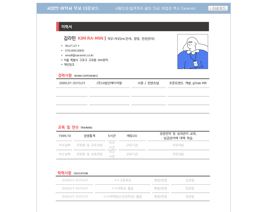 이력서 양식 무료 다운로드 하는 곳