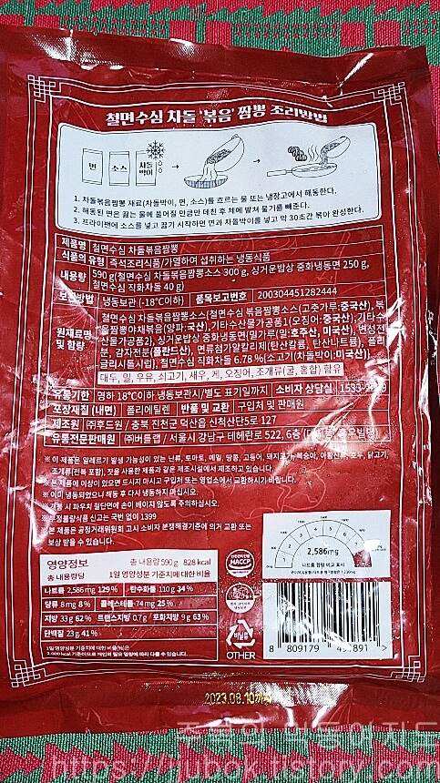 철면수심-차돌볶음짬뽕-뒷면