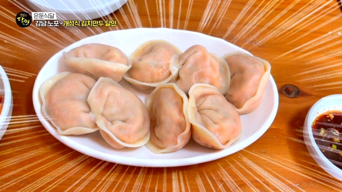 생활의달인-개성식김치만두