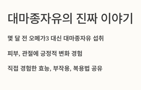 대마종자유의 진짜 이야기