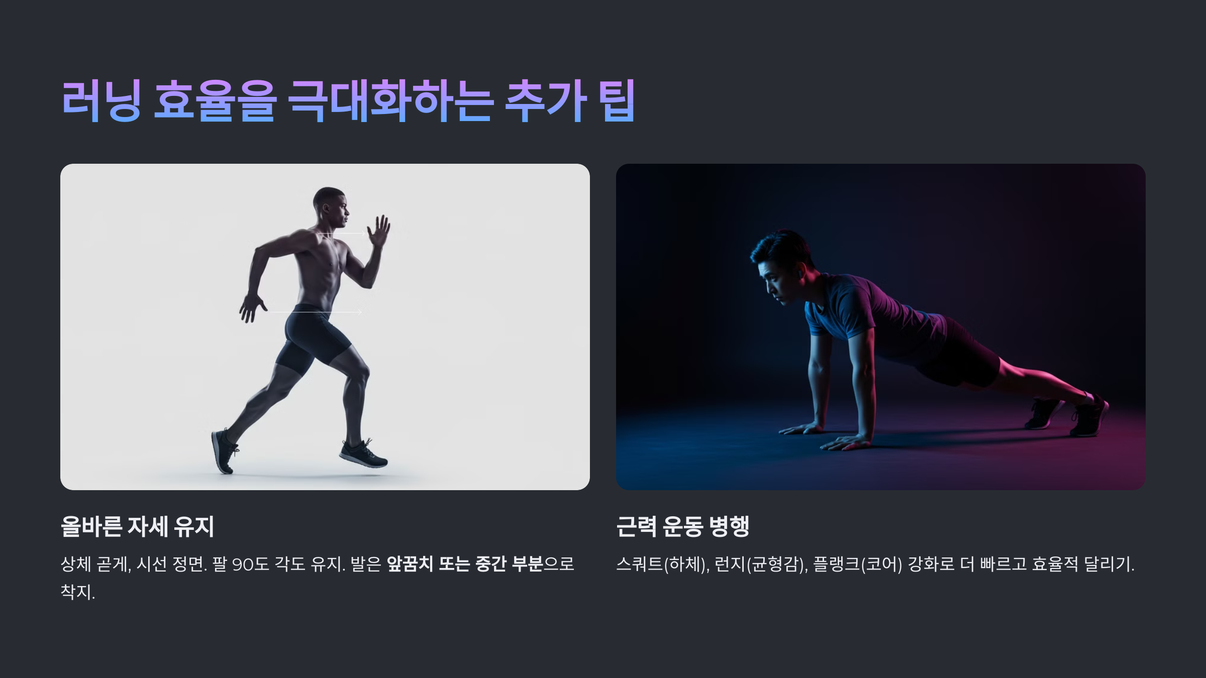 러닝 효율을 극대화하는 추가 팁 관련 이미지