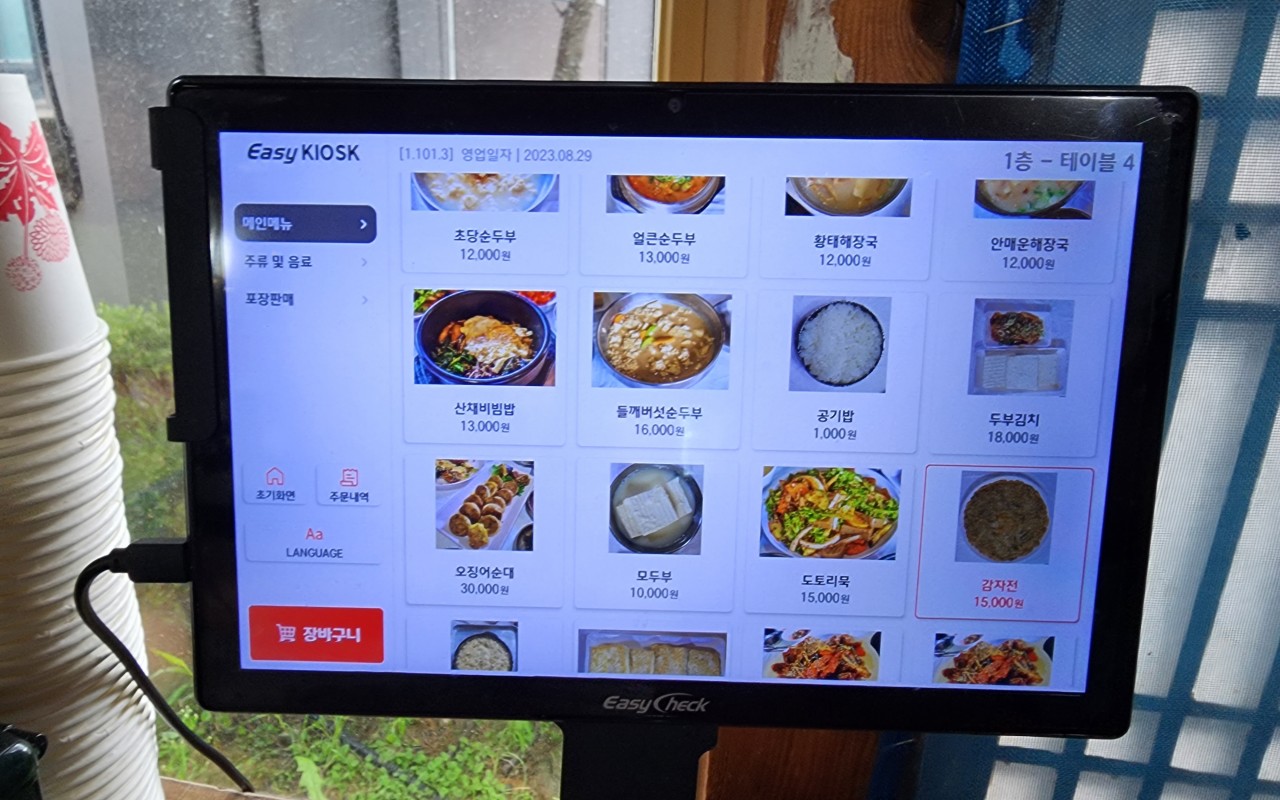 대청마루 키오스크