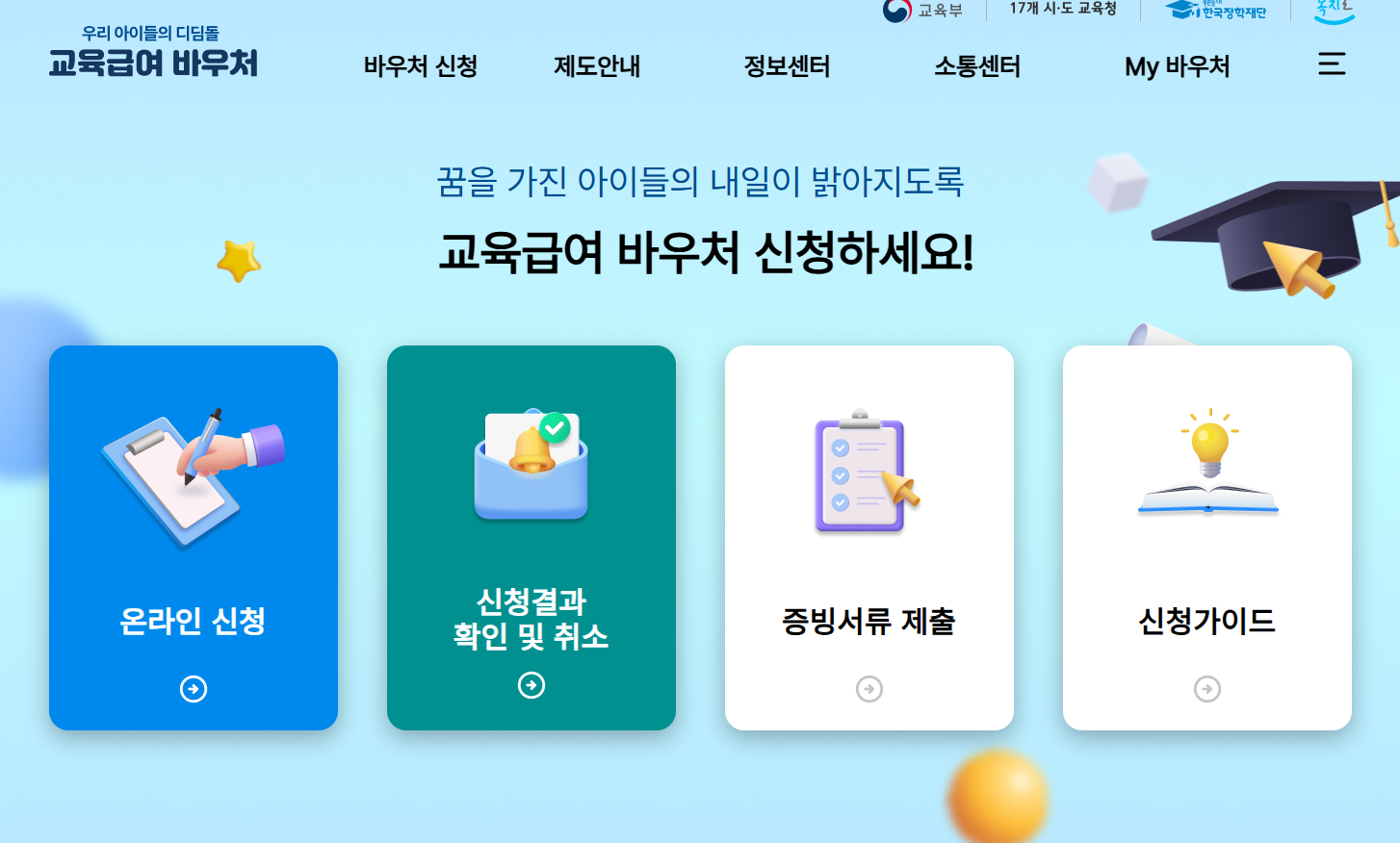 교육급여 바우처 신청방법