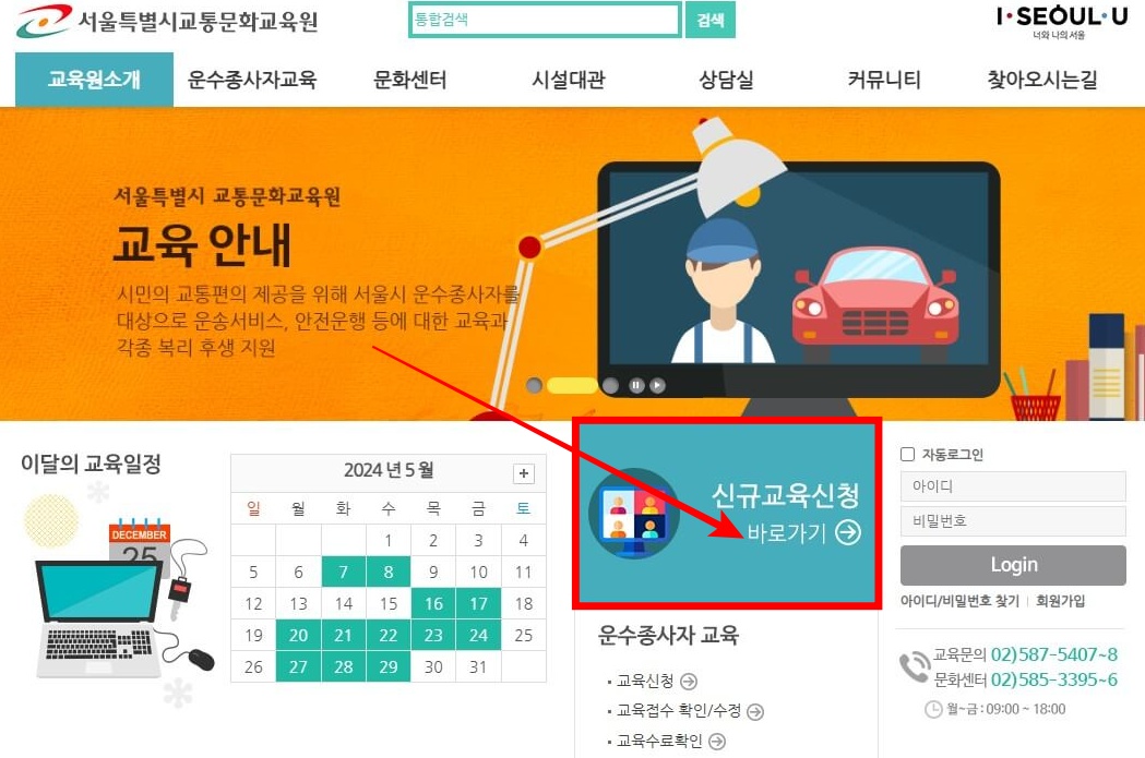 홈페이지 접속 후, 메인화면에서 [신규교육신청 바로가기] 버튼을 클릭합니다.
