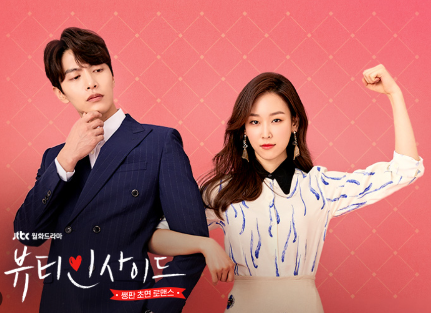 뷰티 인사이드 리뷰