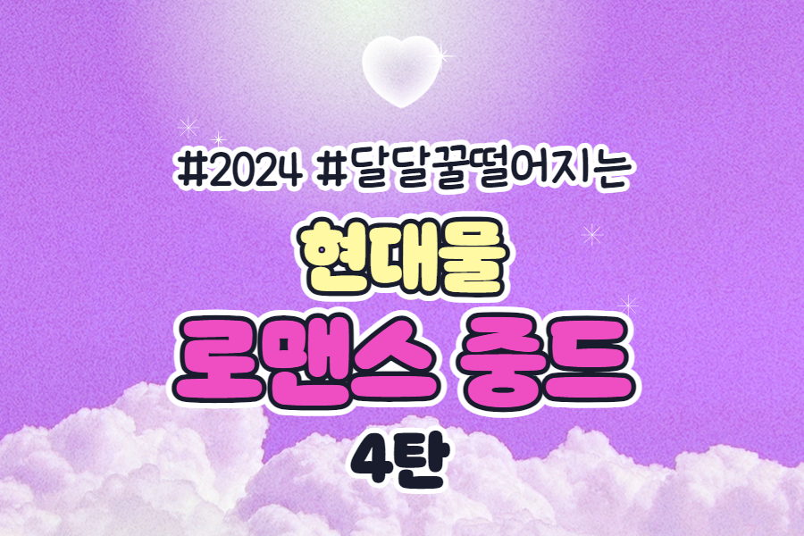 현대물 로맨스 중드 추천작 썸네일