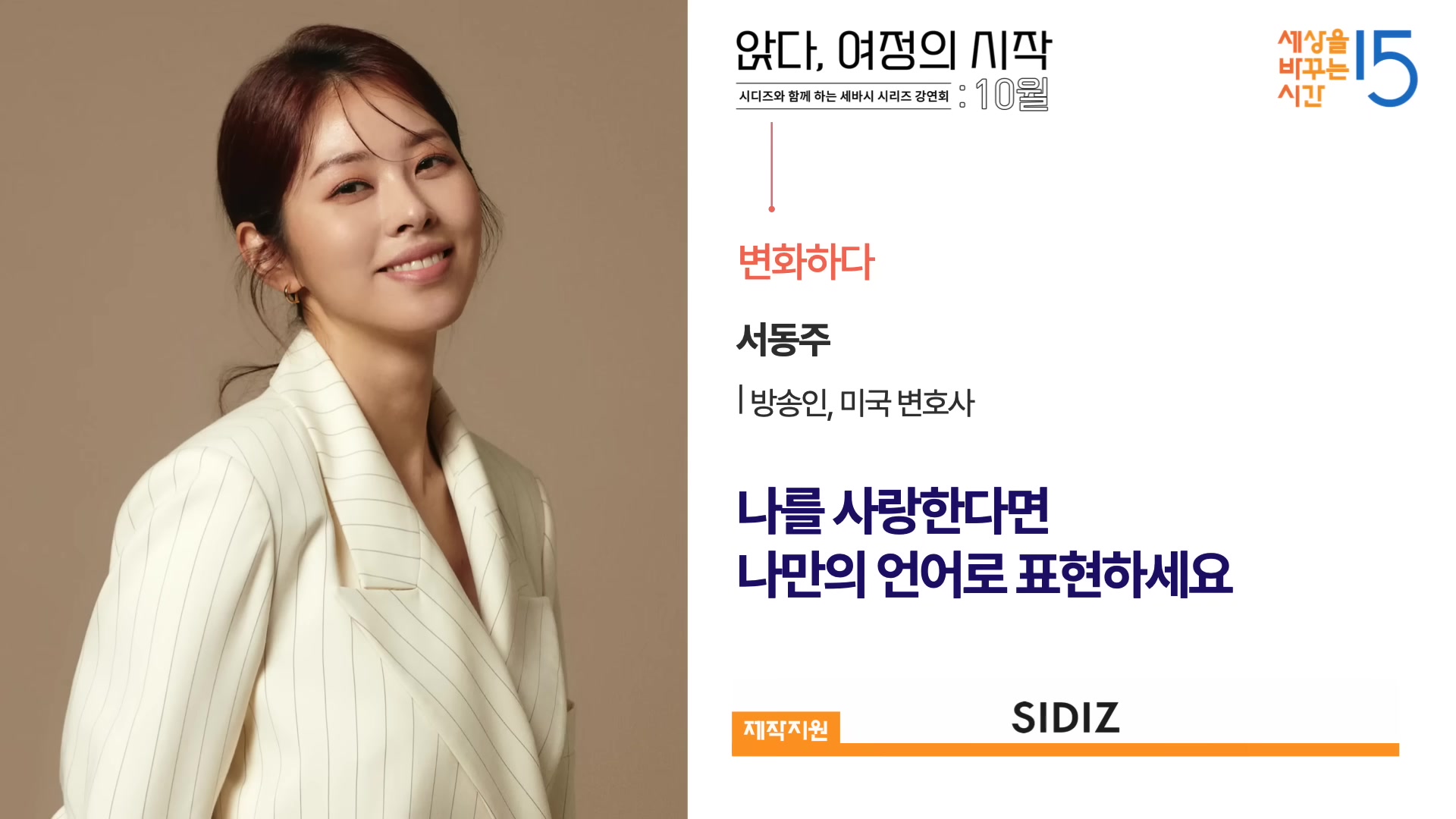 나를 사랑한다면 나만의 언어로 표현하세요