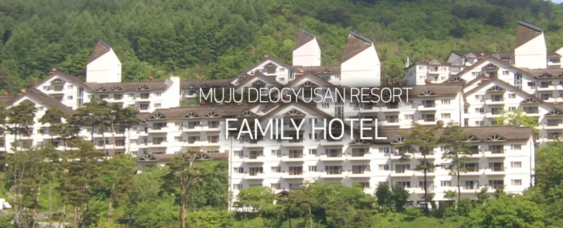 무주 덕유산 리조트