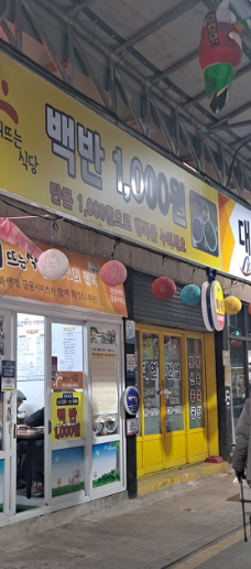 생방송 투데이 광주 동구 천원 1000원 백반