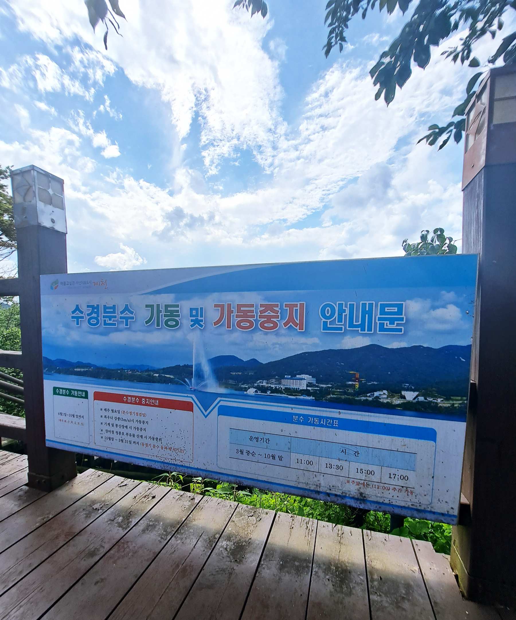 수경분수 가동 이용시간