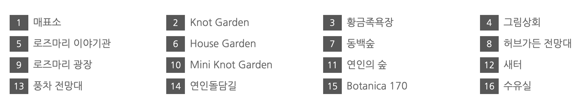 제주허브동산-별빛동산-테마안내