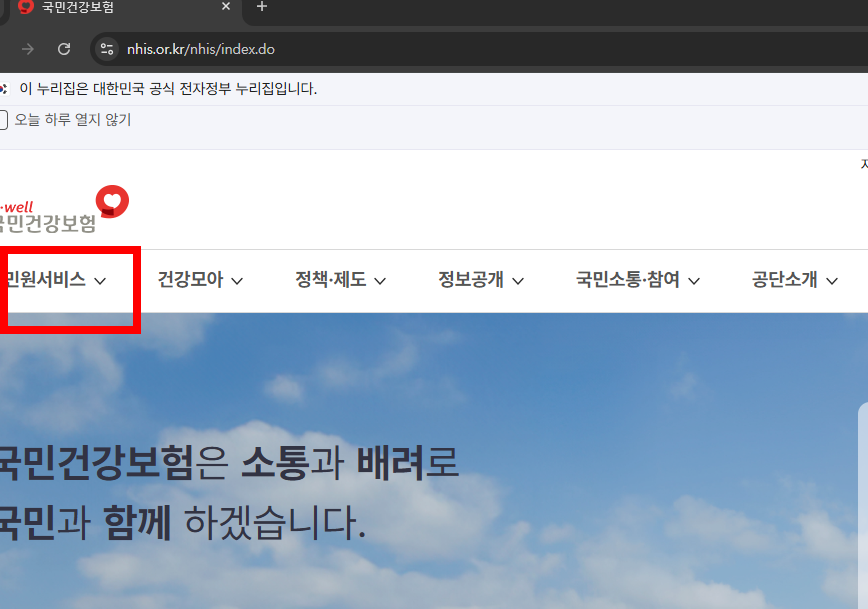 국가건강검진 대상자 조회 사이트 안내