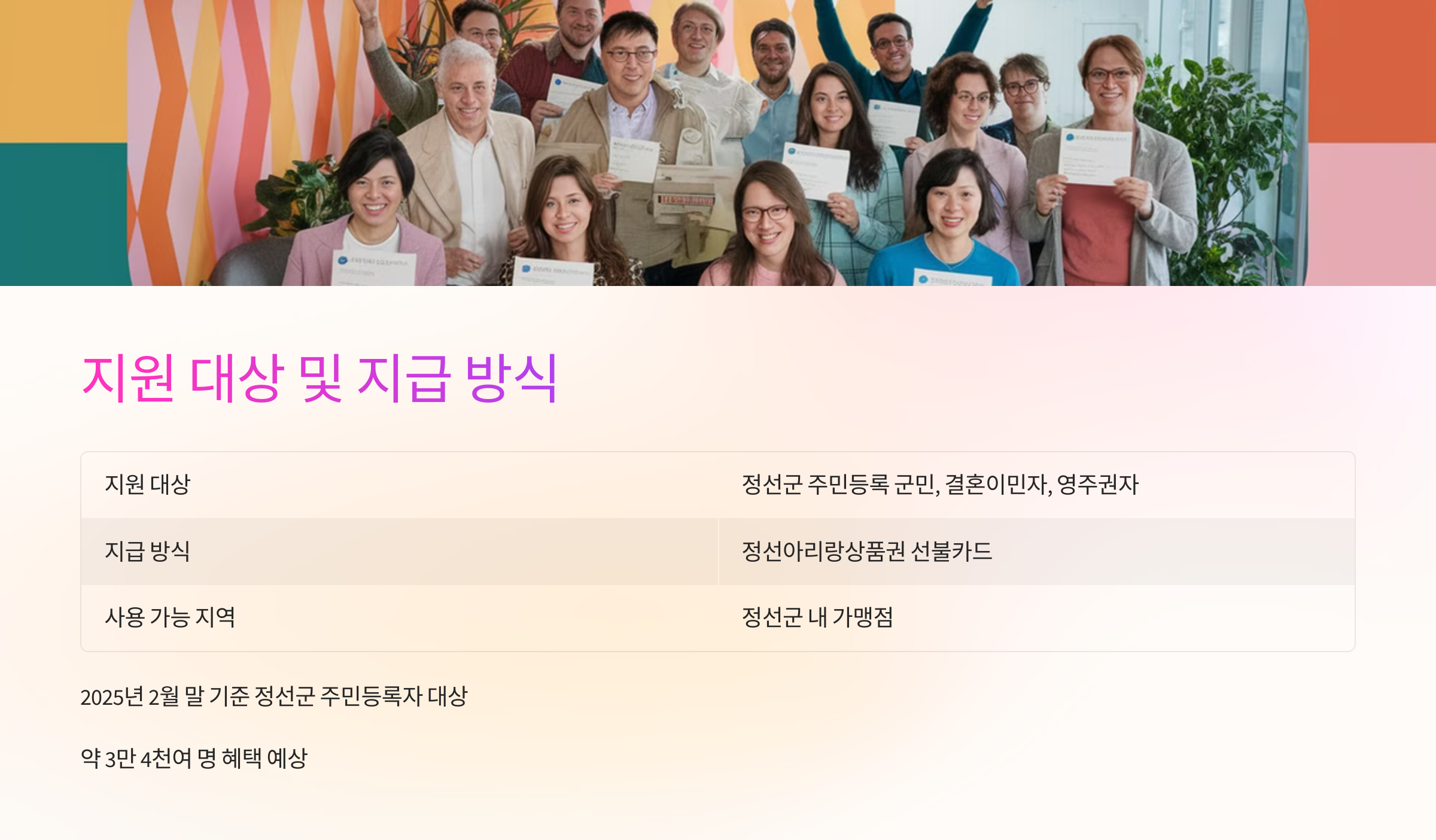 ✅ 지원 대상 및 지급 방식