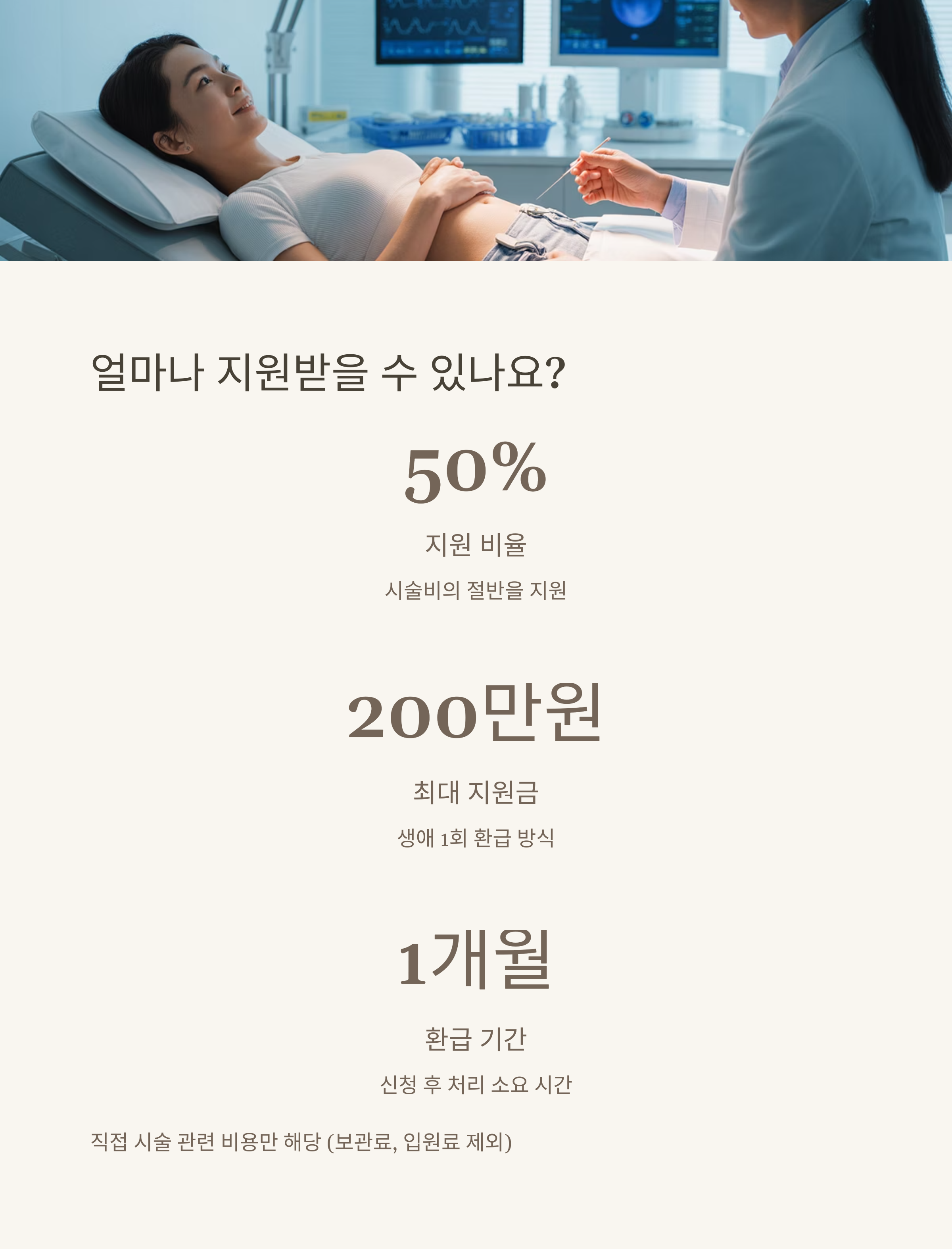 난자동결 최대 200만원 지원