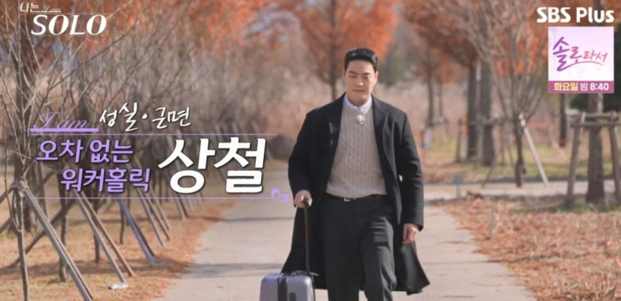 나는솔로25기 남자출연자 직업