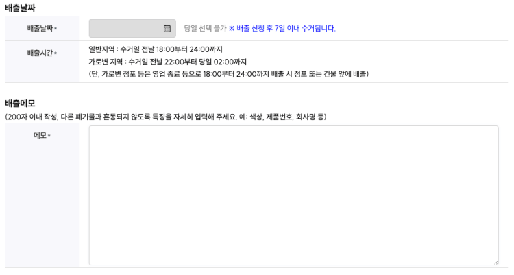 서울 강북구 대형폐기물 배출 신청 방법