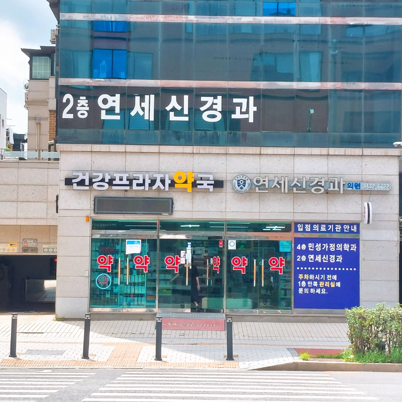 송파구 삼전동 내과 병원 24시 야간진료 유명한 곳 잘하는 곳 추천