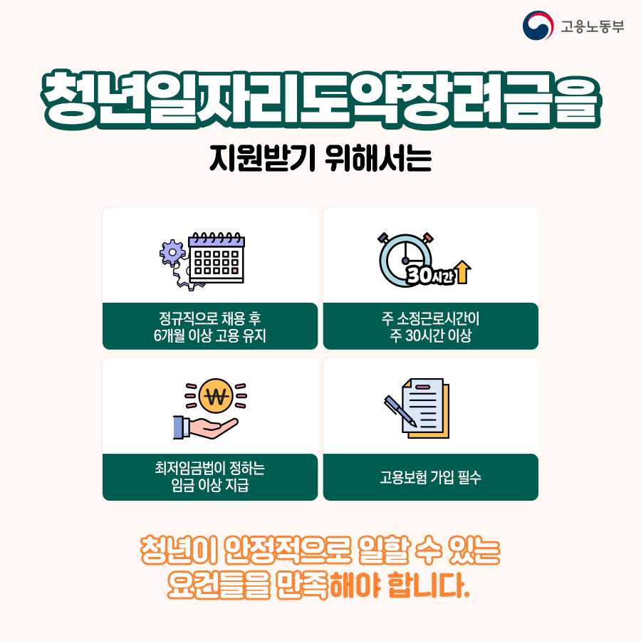 청년일자리-도약장려금