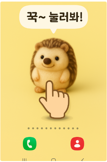 방법 1: 바탕화면에서 길게 누르기