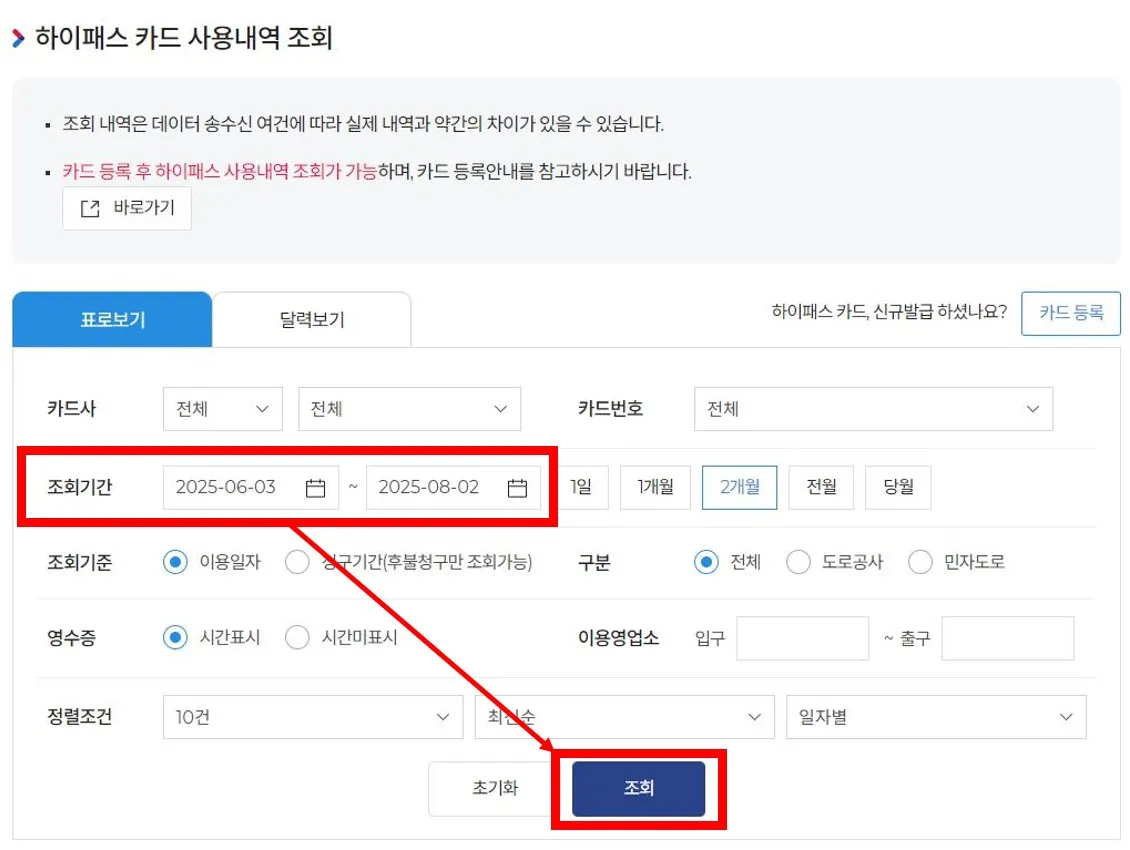 공식 홈페이지 조회 서비스 이용하기3