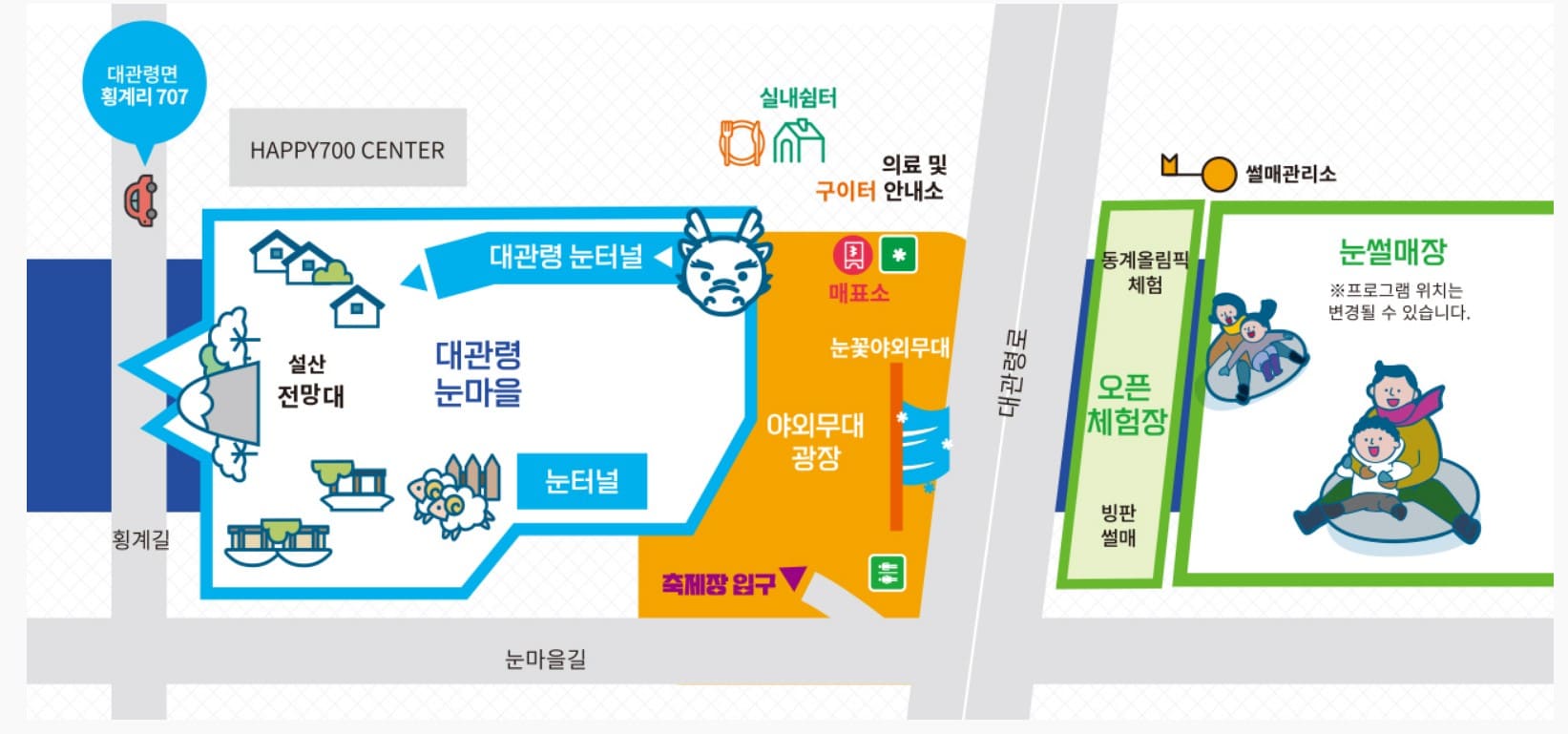 대관령 눈꽃축제공간