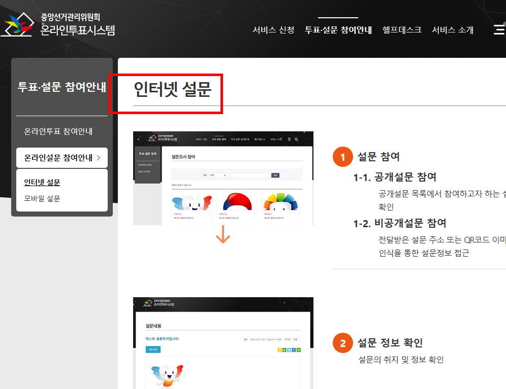 개표참관인 신청 하는 방법