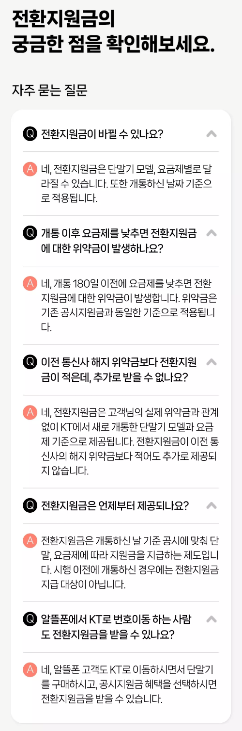 전환지원금+제도+자주+묻는+질문+및+답변