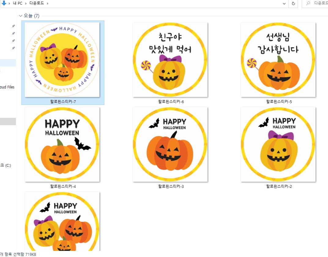 할로윈 스티커