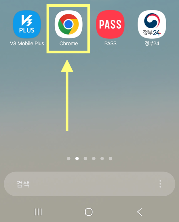 방법 1: 크롬 브라우저 실행하기