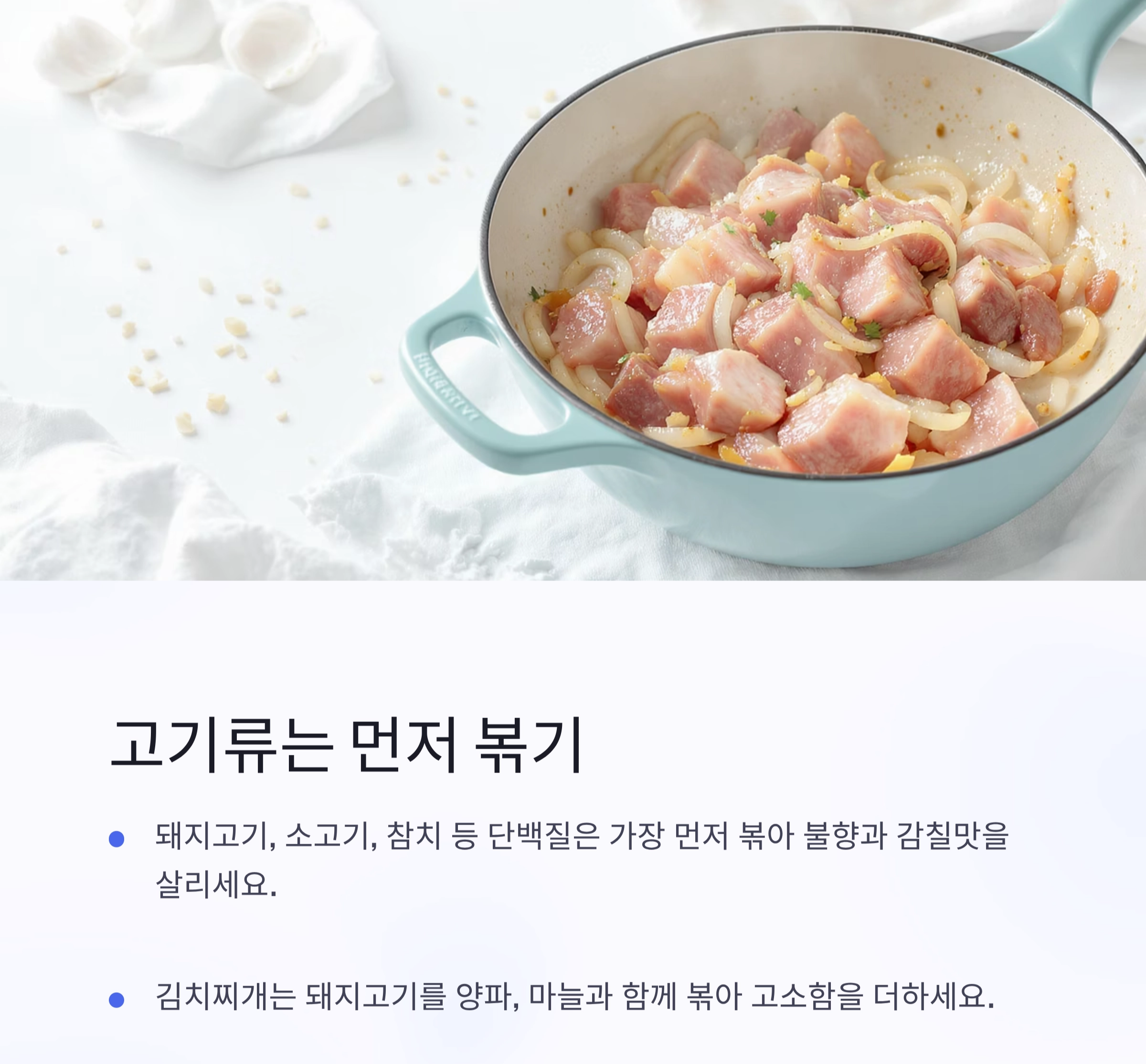 찌개, 한 번에 완성하는 황금 레시피 순서 공개!