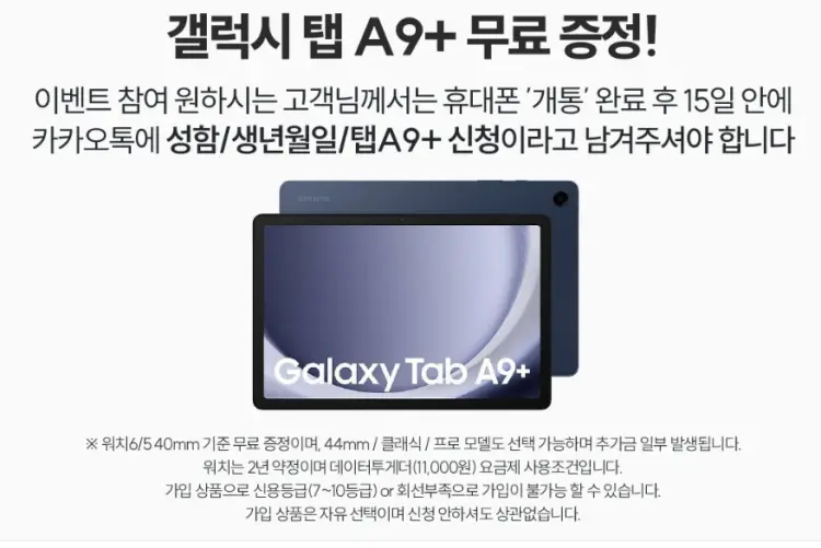 KT 갤럭시 Z폴드6 사전예약 혜택