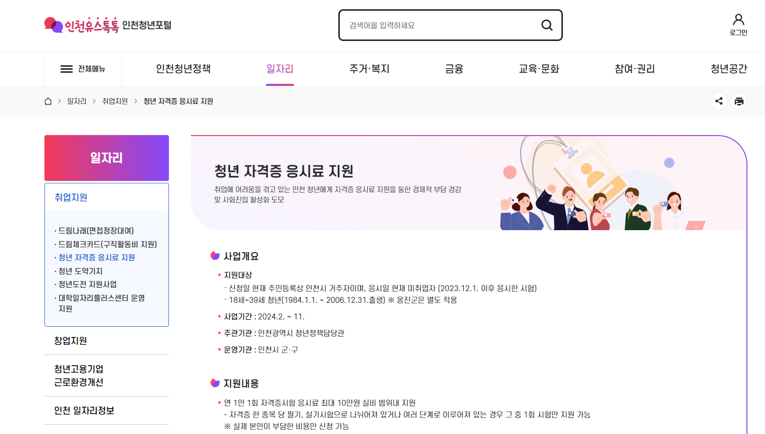 청년 자격증 응시료 지원