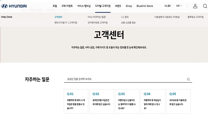 현대 블루핸즈 고객센터 홈페이지 서비스
