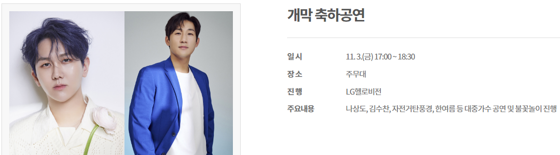  글로벌바베큐페스티벌 in 홍성 초대가수