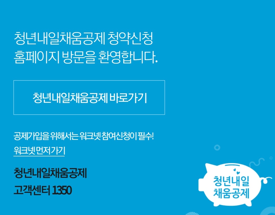 청년공제-청약-누리집