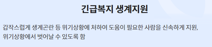 정부24 긴급복지 생계지원(현금 지원금) 지원대상, 지원내용, 신청방법